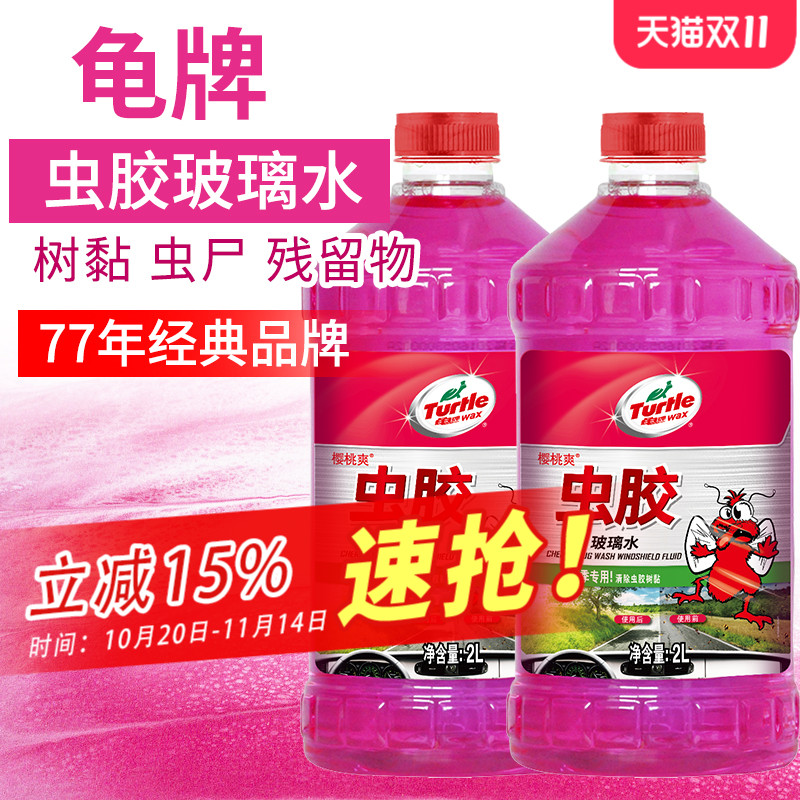 龟牌玻璃水夏季去除虫胶鸟粪专用车用日常清洁强力去污一箱旗舰店