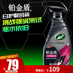 汽车镀膜剂镀晶镀膜铂金盾强化聚合瓷镀瓷新科技纯合成聚合物配方