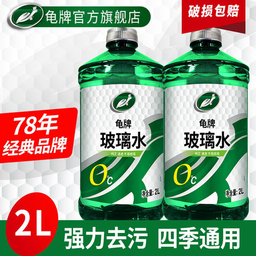 龟牌（TurtleWax）玻璃水去油膜