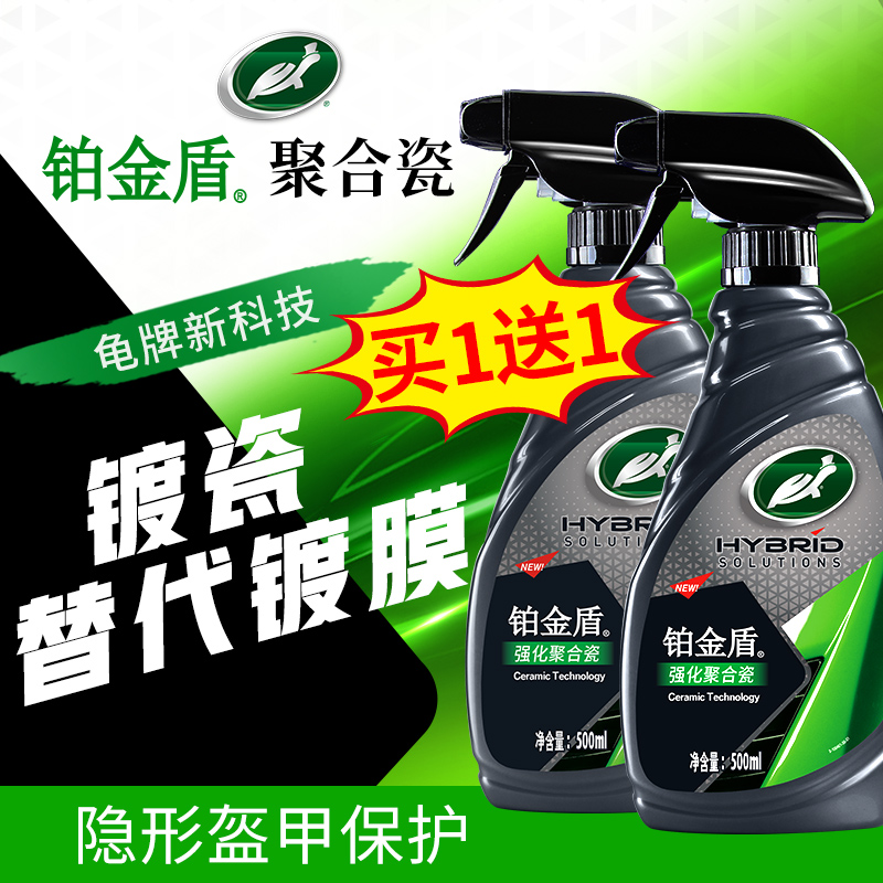 龟牌铂金盾镀瓷黑科技镀膜剂