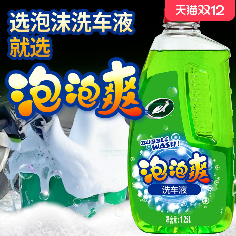 龟牌泡泡爽洗车液1.25L高泡海绵