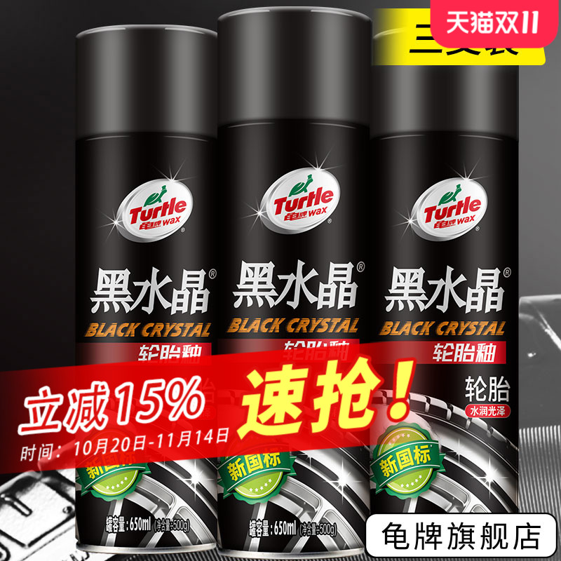 汽车轮胎光亮剂蜡釉宝持久型清洁
