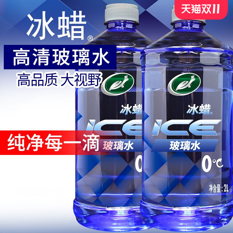 龟牌冬季玻璃水冬季防冻不结冰