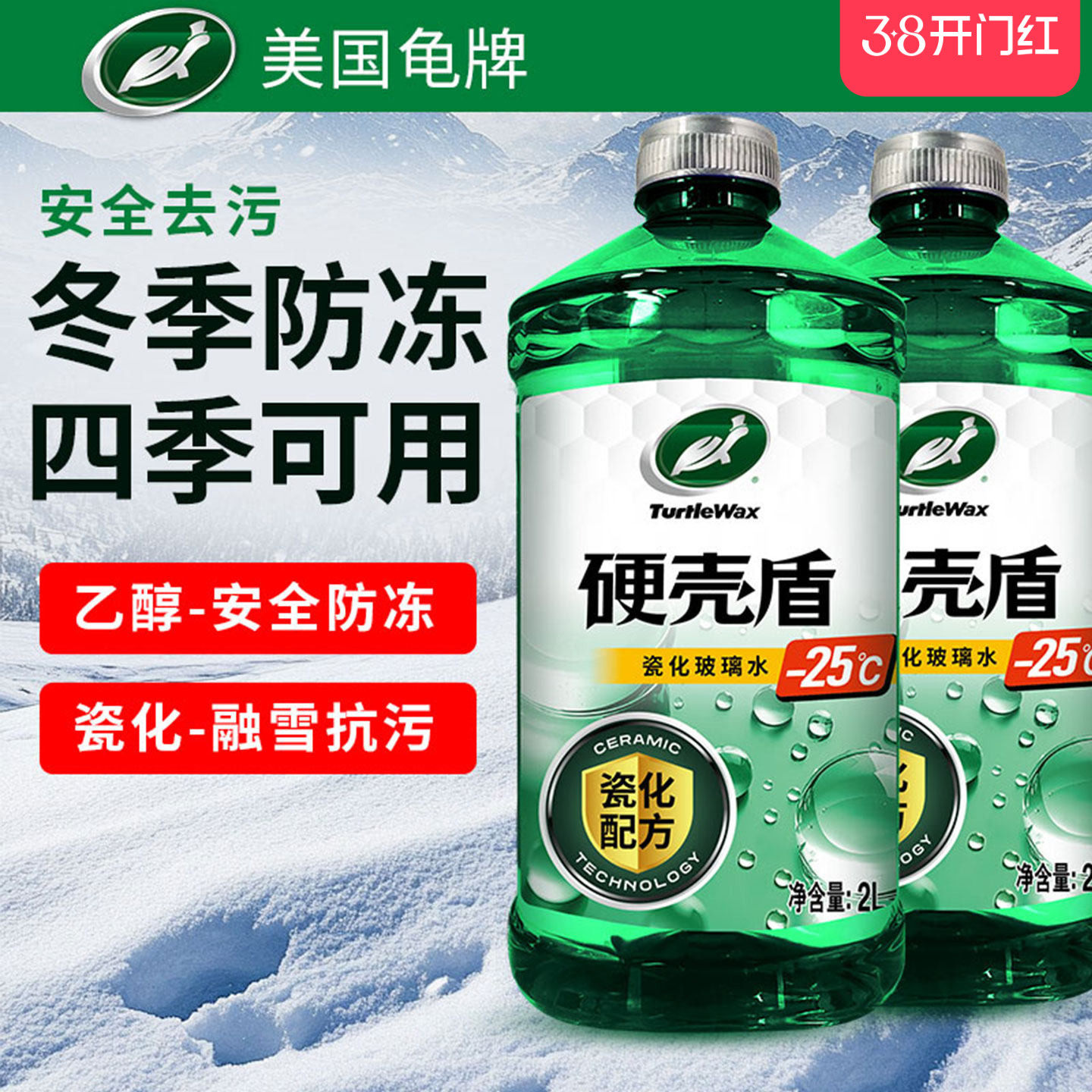 龟牌玻璃水汽车强力去污去油膜乙醇零下25-42℃浓缩雨刮水液防冻 - 龟牌旗舰店出品