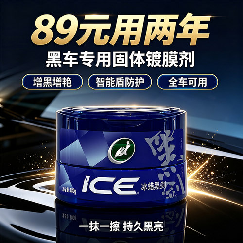 龟牌汽车蜡专为黑色车漆研制更亮