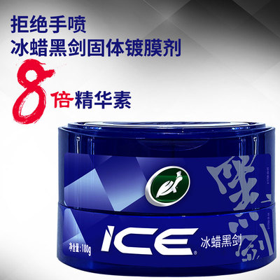 龟牌（TurtleWax）镀膜剂上光