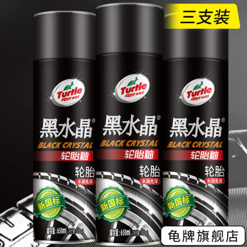 汽车轮胎光亮剂蜡釉宝持久型清洁