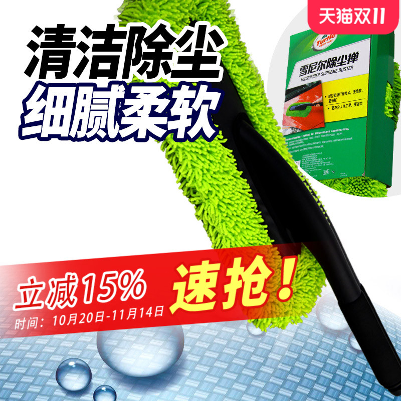 龟牌旗舰店雪尼尔汽车掸子车载洗车工具擦车神器除尘拖把扫车灰尘
