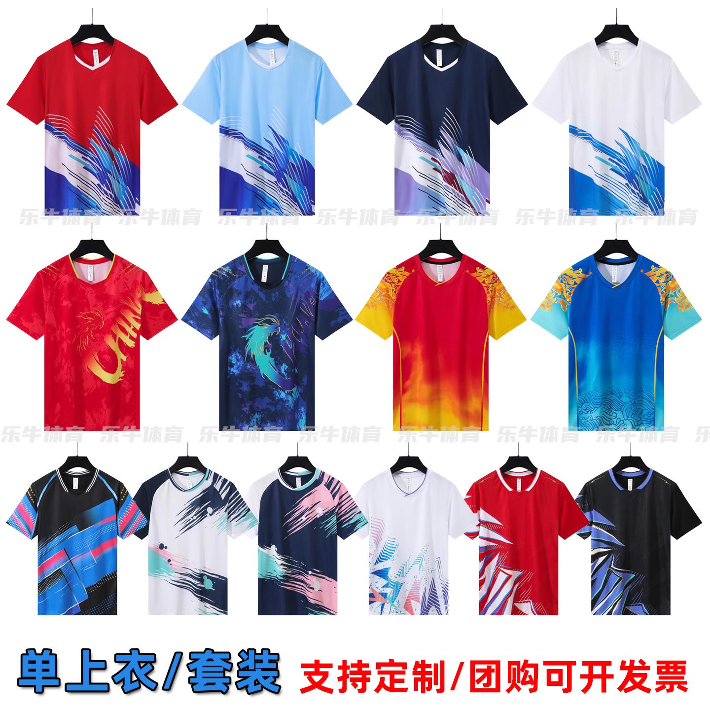 乒乓球服羽毛球服定制男女儿童运动比赛训练团队服速干短袖单上衣