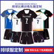 定制排球服套装 运动排球比赛队服球服 速干球衣学校训练联赛男女款