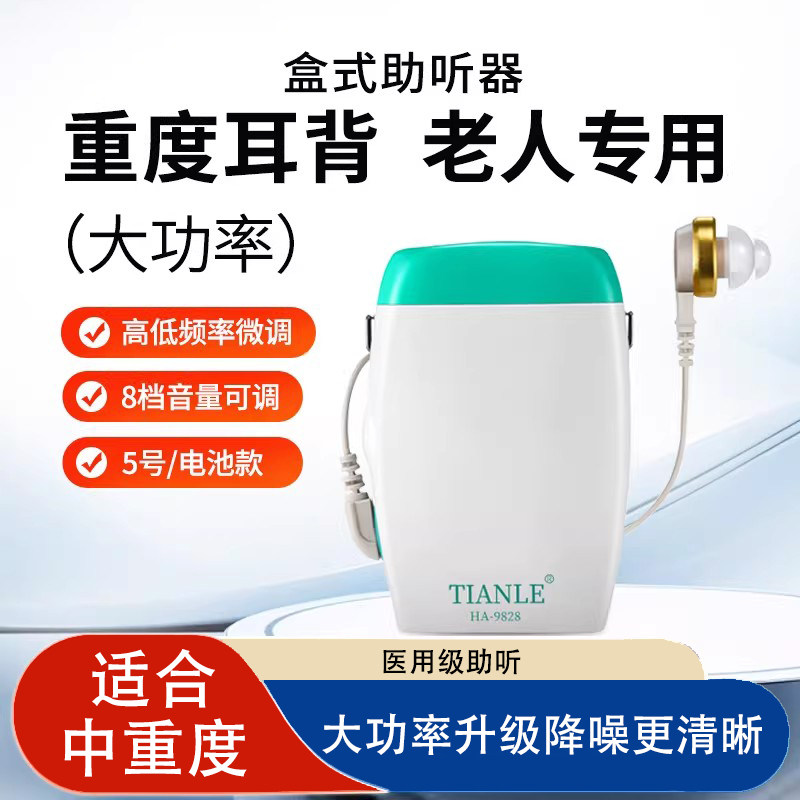 电池款老人盒式助听辅听器重度听人士听力耳聋耳背有线大功率助听图片