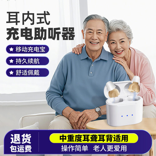 老人充电款耳内式助听器年轻人耳聋耳背声音放大器中年老年辅听器