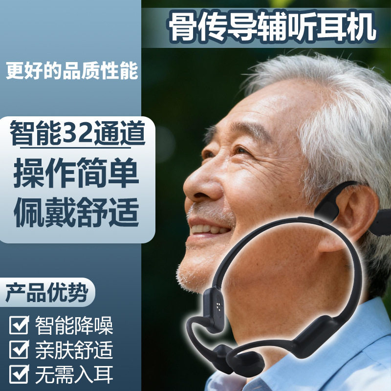 骨传导助耳辅听器蓝牙一体机老人年轻人儿童耳背内置拾音器开机即