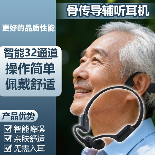 骨传导助耳辅听器蓝牙一体机老人年轻人儿童耳背内置拾音器开机即