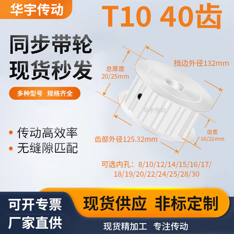 同步带轮T1040齿AF型齿宽21内孔1012141517192025维修齿同步轮T10