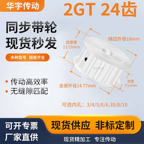 同步带轮2GT齿宽7/11AF型