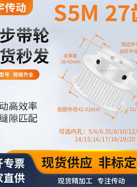 同步带轮S5M27齿宽21/27BF内孔5 6 8 10 12 12714维修齿同步轮S5M