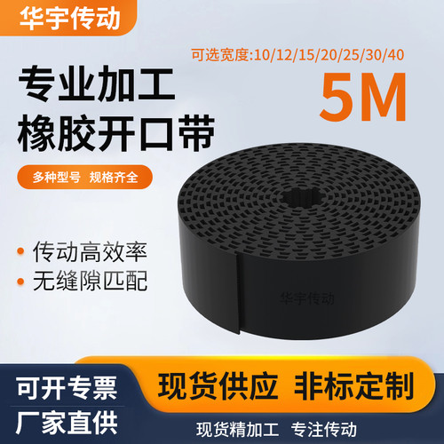 5M开口带玻璃纤维芯线尼龙开口带同步皮带橡胶带/同步带厂家现货/