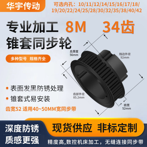 锥套同步轮8M34齿宽52内孔10121415161718192024欧标键槽孔皮带轮