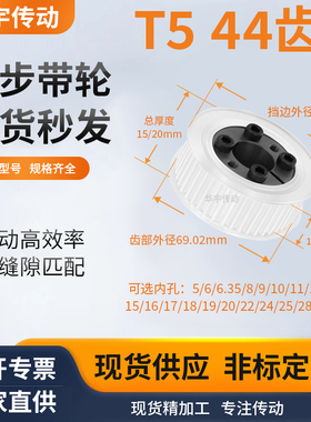 同步带轮免键T544齿宽11/16内孔5 6 8 10 12 14 1516维修齿同步轮