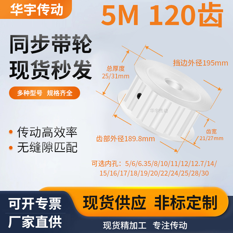 同步带轮5M齿宽21/27AF型