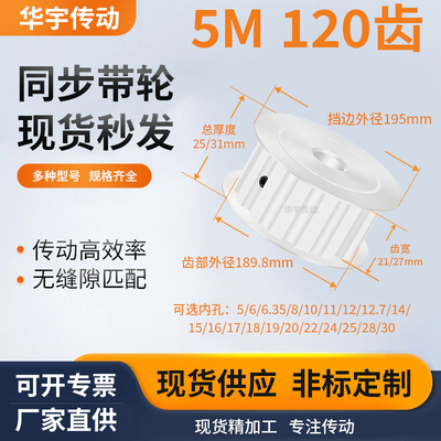 同步带轮5M齿宽21/27AF型