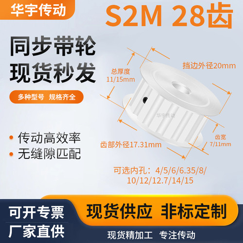 同步带轮S2M28齿AF齿宽7/11内孔5/6/6.35/8/10/12维修齿同步轮S2M