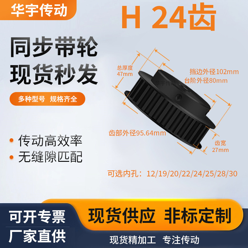 同步带轮H24齿黑BF齿宽27型内孔19202224252830维修齿同步轮45钢H