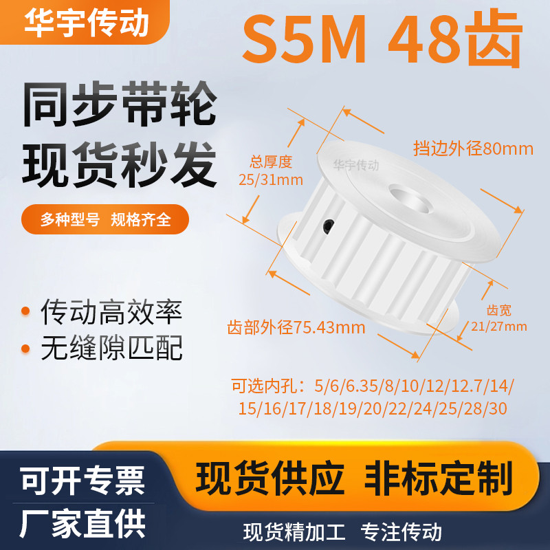 同步带轮S5M48齿宽21/27AF内孔5 6 8 10 11 12.71415维修齿同步轮