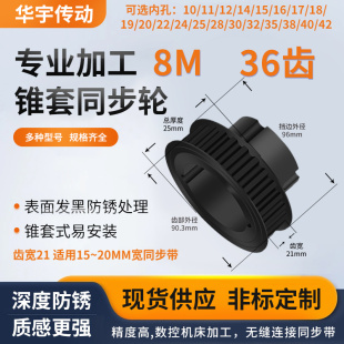 锥套同步轮8M36齿宽21内孔10121415161718192024欧标键槽孔皮带轮