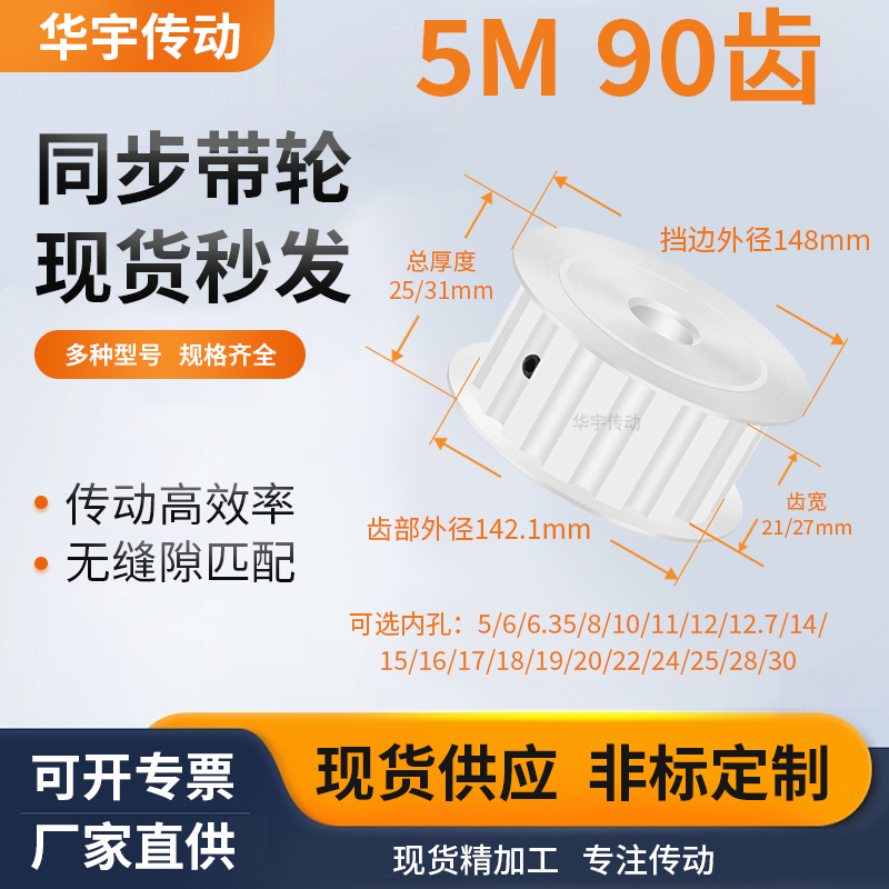 同步带轮5M齿宽21/27AF型