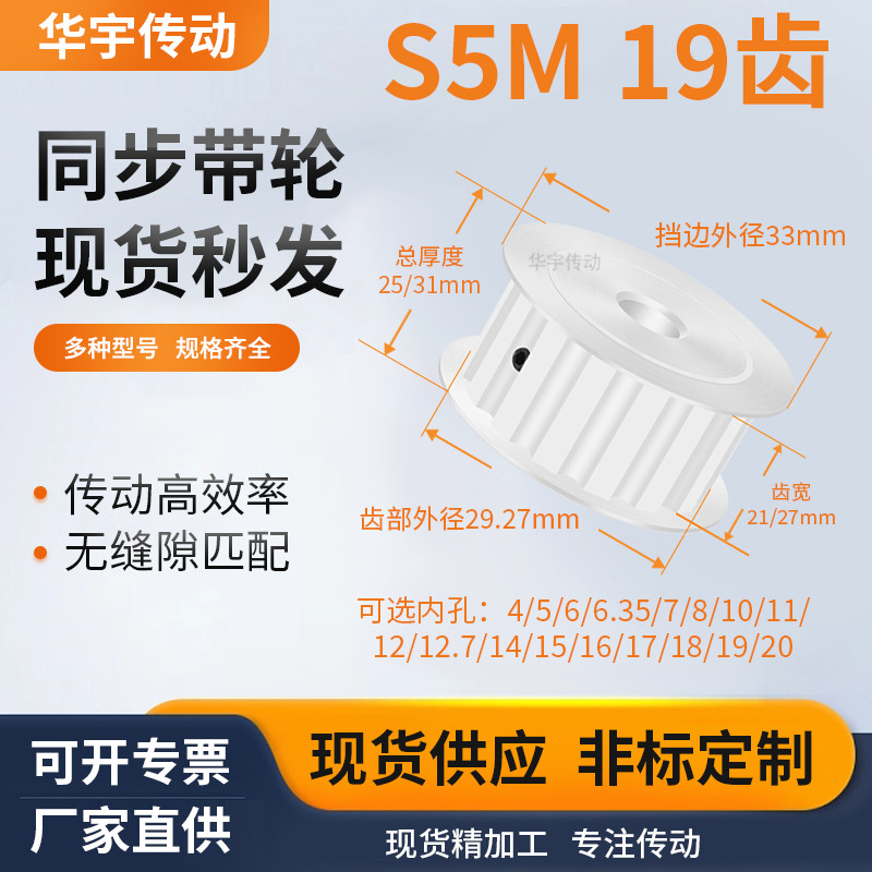 同步带轮S5M19齿宽21/27AF内孔5 6 8 10 11 12.71415维修齿同步轮