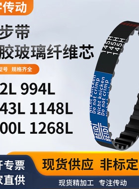 同步带L982L994L1043L1148L1200L1268L黑色齿形同步皮带齿距9.525