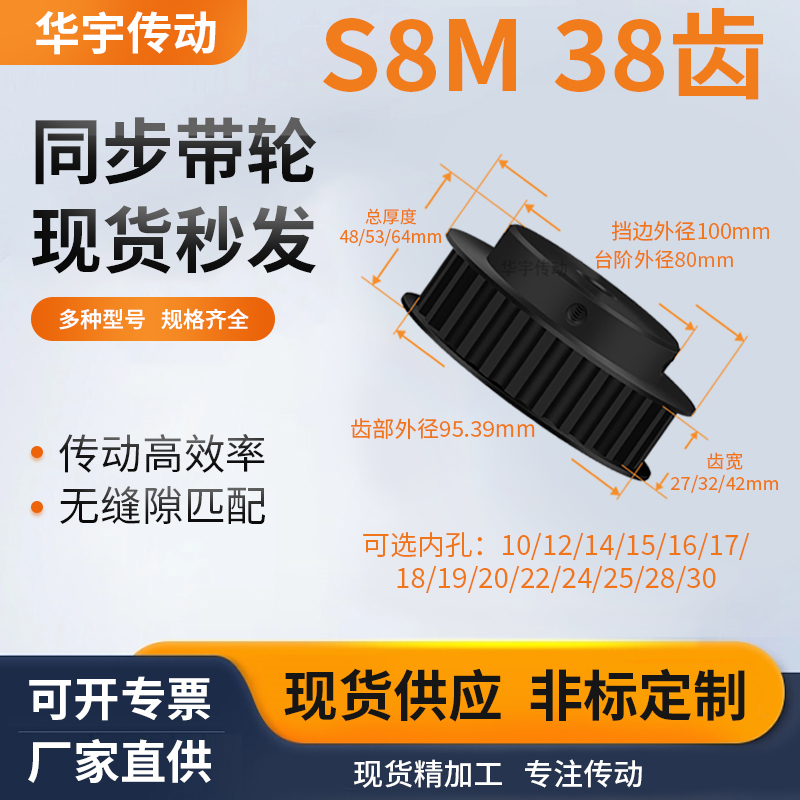 同步带轮S8M38齿钢齿宽27/32/42型内孔1271415671928维修齿同步轮