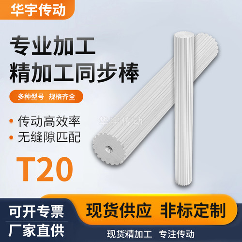 B200齿形T20 14-33齿同步带轮棒200长度棒状同步轮齿轮条棒同步棒