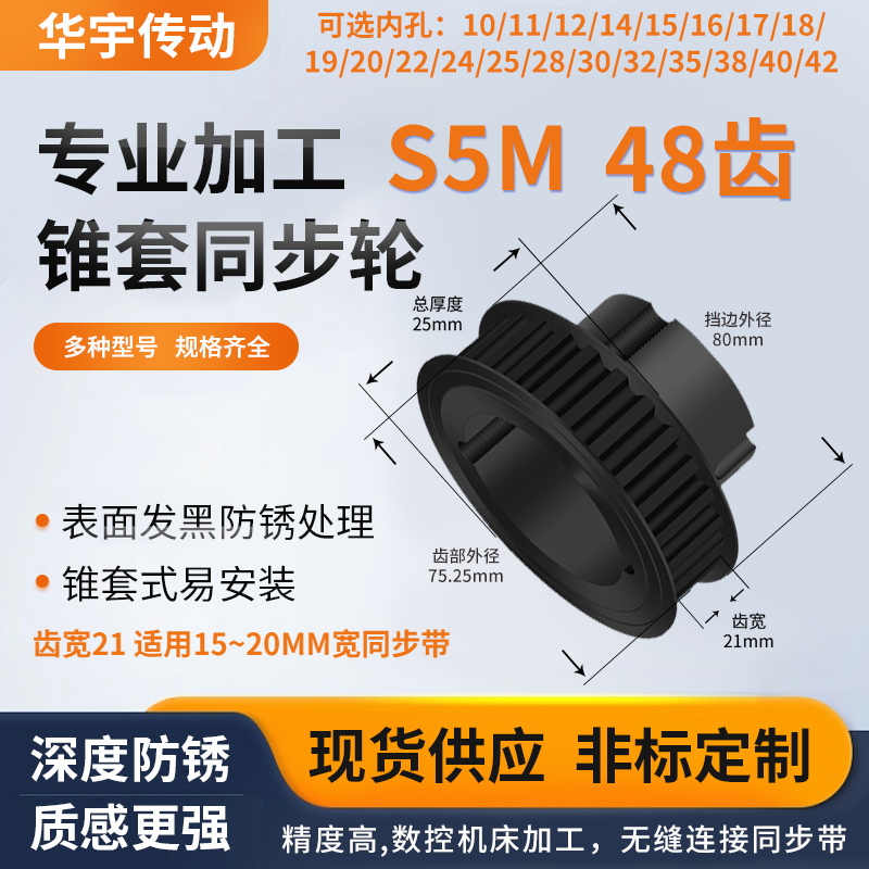 锥套同步轮S5M48齿宽21内孔1012141516171819202欧标键槽孔皮带轮