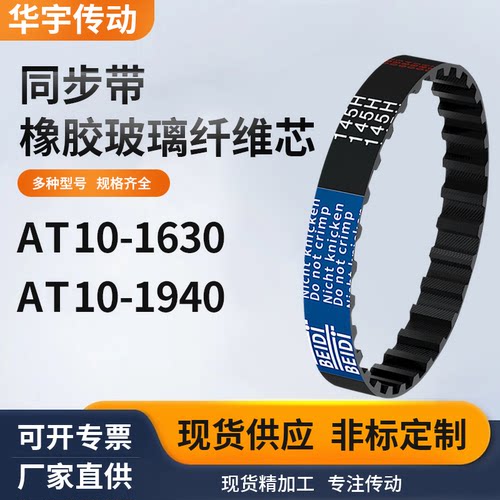 同步带AT10-1630AT10-1940耐磨橡胶环形AT10黑色齿形梯形同步皮带