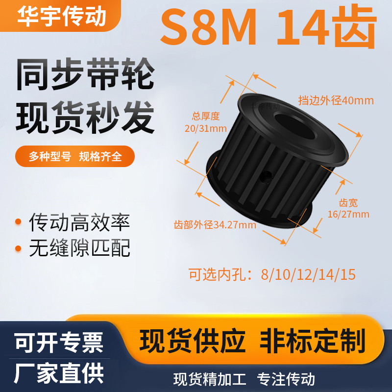 同步带轮S8M14齿钢A黑齿宽16/27内孔127141516171928维修齿同步轮