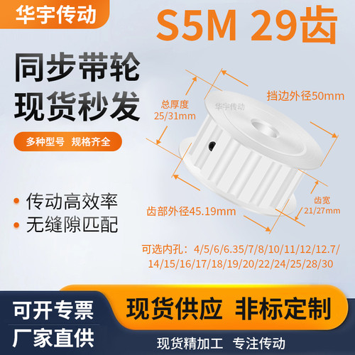 同步带轮S5M29齿宽21/27AF内孔5 6 8 10 11 12.71415维修齿同步轮