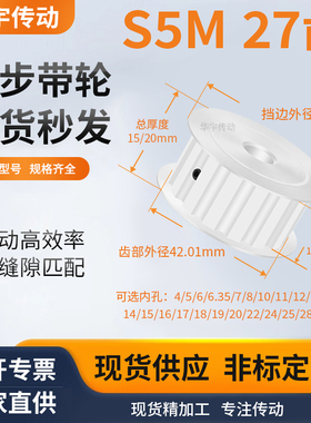同步带轮S5M27齿宽11/16AF内孔5 6 8 10 11 12.71415维修齿同步轮
