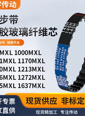 同步带MXL91010001141117011801213121612721635黑色齿形同步皮带