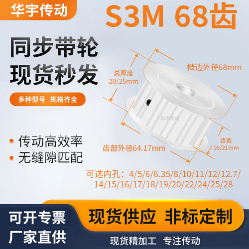 同步带轮S3M68齿AF齿宽16/21内孔14516718192024传送维修齿同步轮