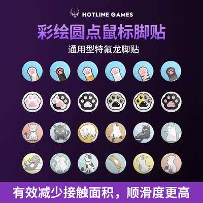 火线竞技速滑DIY小圆点鼠标脚贴适用于罗技GPW雷蛇毒蝰蝰蛇卓威