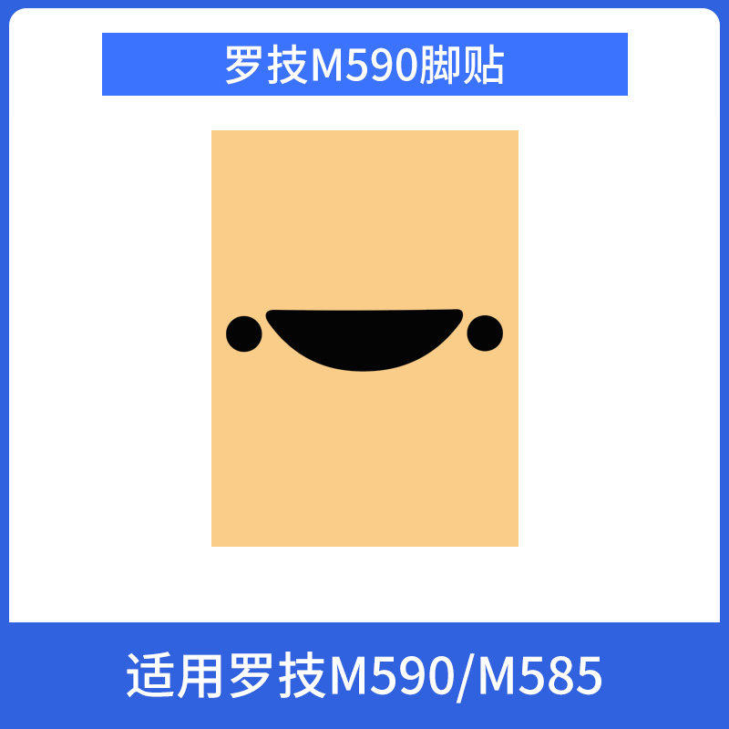 适用于 罗技 M590 Pebble 专用游戏鼠标脚贴脚垫角电脑足贴
