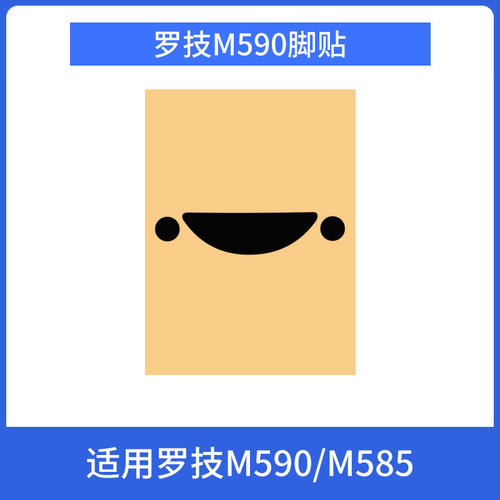 专款专用适用于新款鼠标脚贴