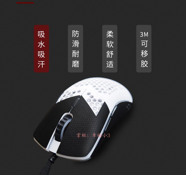 火线竞技鼠标防滑贴Glorious足