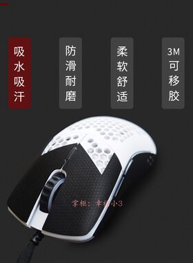 火线竞技鼠标防滑贴Glorious足