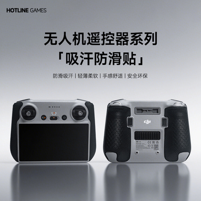 火线竞技无人机大疆 防滑贴 RM500遥控器 RC N1 N2 N3 RC2 PRO 自拍杆穿越摇杆 止汗贴纸不留胶机身多彩防刮