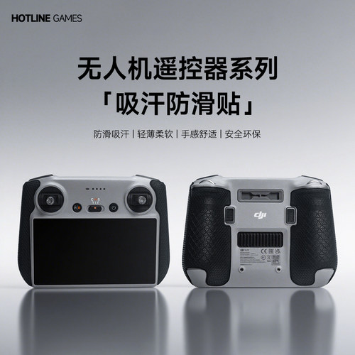 火线竞技无人机大疆 防滑贴 RM500遥控器 RC N1 N2 N3 RC2 PRO 自拍杆穿越摇杆 止汗贴纸不留胶机身多彩防刮
