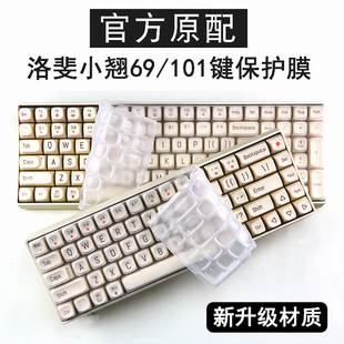 Lofree洛斐69 适用于 101小翘无线机械键盘保护膜透明专用静音防尘垫贴罩